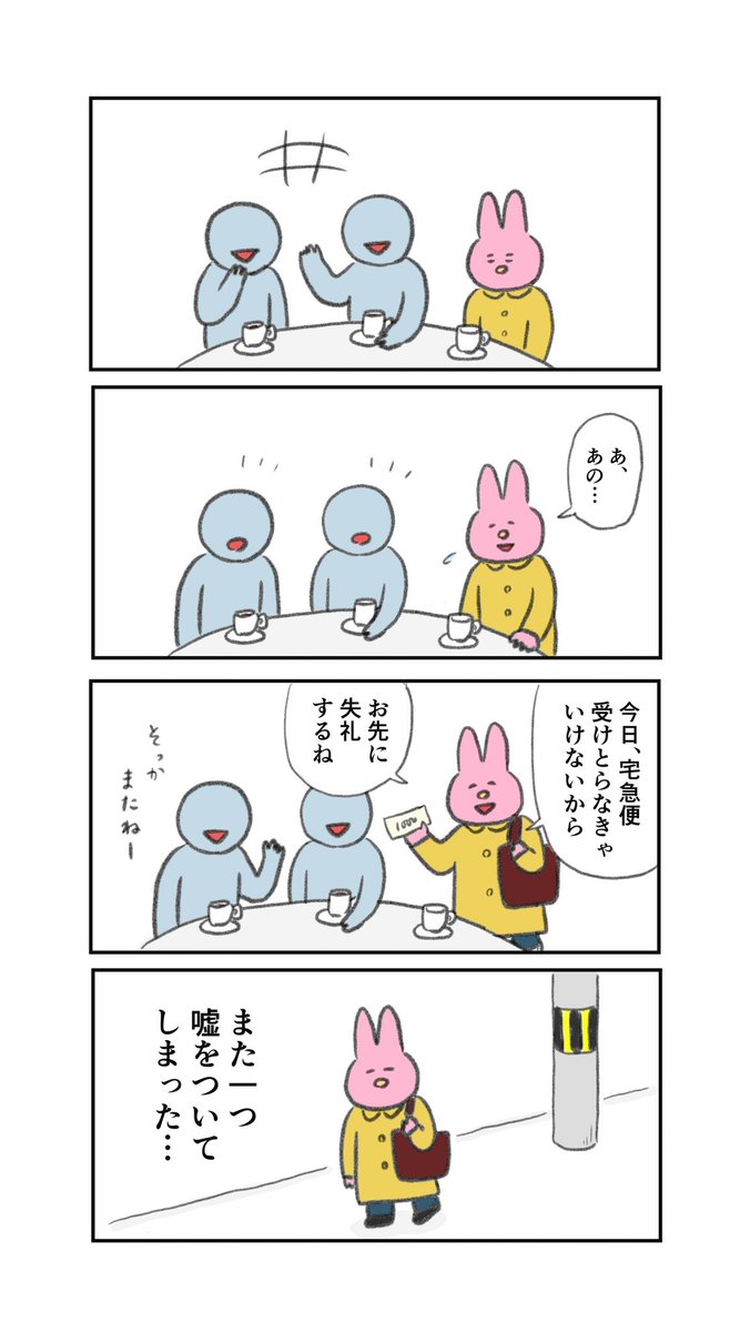 つい嘘をついてしまうコミュ障 