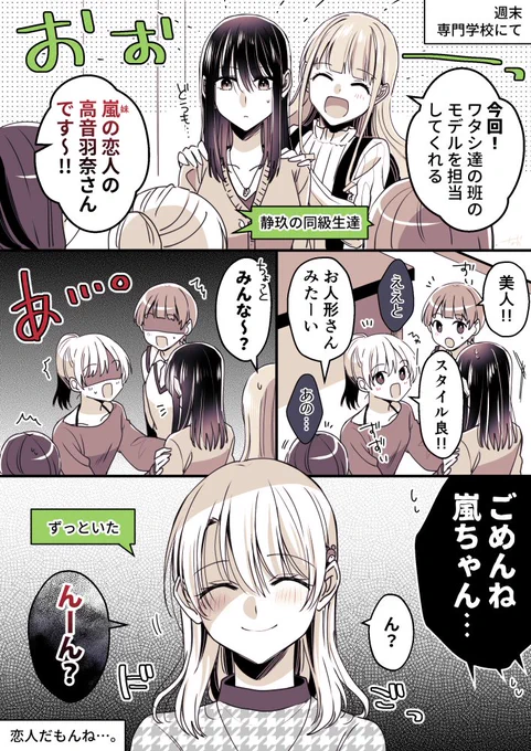褒められてるのは嬉しいけれど
#高音さんと嵐ちゃん
#創作百合 