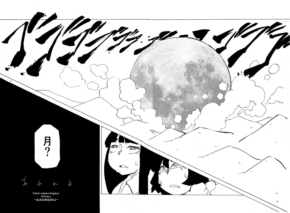 あxれる(1/3)
#再橙 