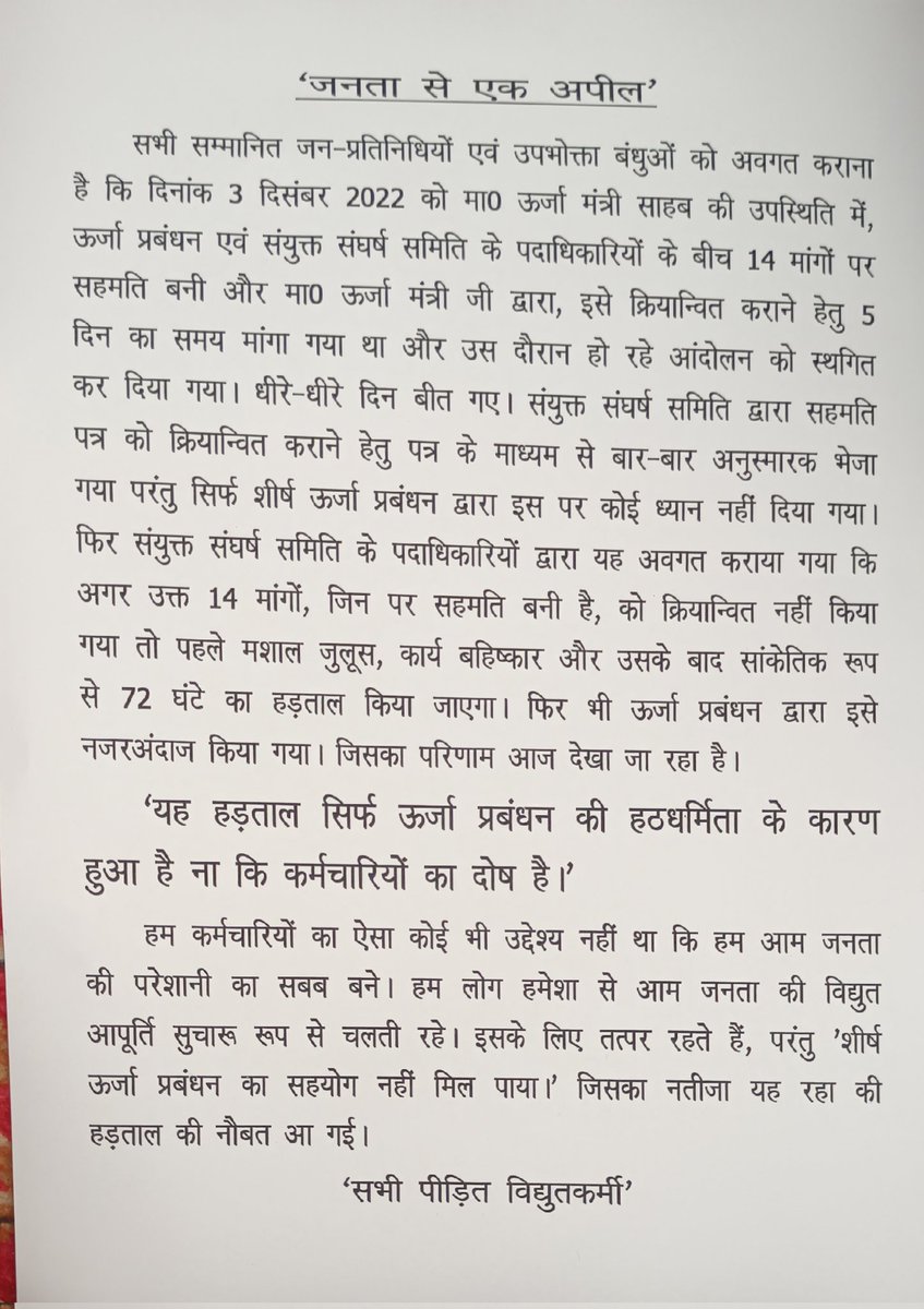<a href="/ZEEUPUK/">Zee Uttar Pradesh Uttarakhand</a> समझौता लागू करो।
इंकलाब ज़िंदाबाद।