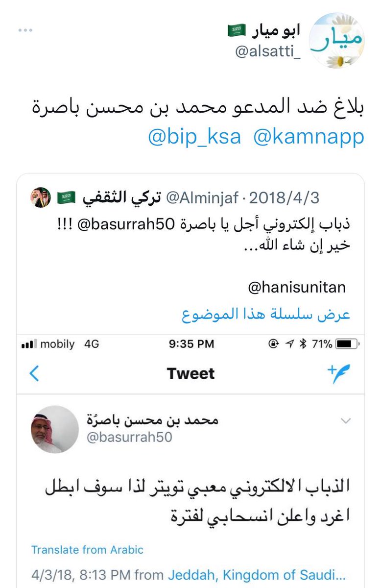 هناك لجان في تويتر مهمتهم التبليغ على تغريدات المواطنين، وهذا الأمر لا يخفى على أحد، ولكن لكي نلقم بهِ الوطنجية والذباب الذين يقولون "سجن المواطنين بسبب تغريدة غير صحيح".

 #قضيتي_تغريده