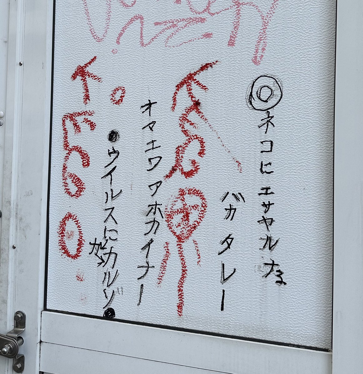 ◎ネコニエサヤルな
バカタレー
オマエワアホカイナー
●ウイルスにカカルゾ● 