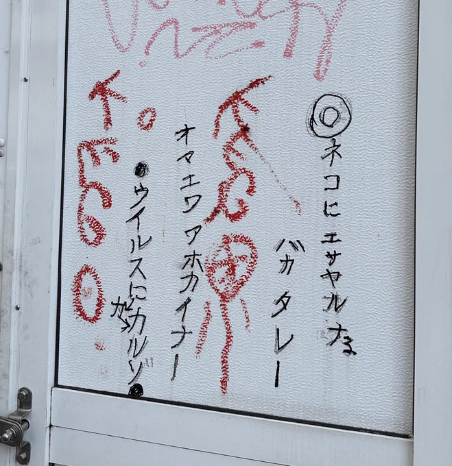 ◎ネコニエサヤルな
バカタレー
オマエワアホカイナー
●ウイルスにカカルゾ● 