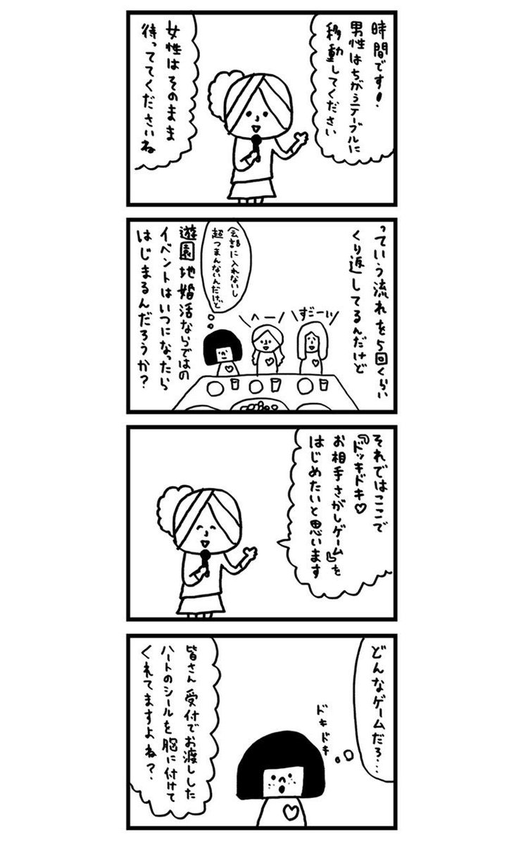 モテないアラサー女が【遊園地婚活】に参加してみた話 第2話
#漫画が読めるハッシュタグ
#コルクラボマンガ専科
※ちょっと昔に描いたマンガなので古い表現も含まれます。
続きは明日載せる予定です! 