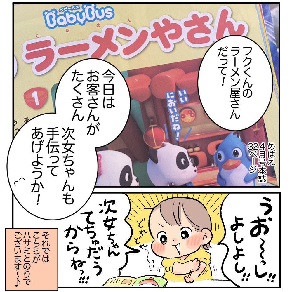 今日は雨🍭!!!
ということで娘とめばえのラーメン屋さんごっこをして遊びました👧はさみとスティックのりを使って完全オリジナルなラーメンが完成♪お姉ちゃんに振る舞いつつも大好物の卵は食べないでくれとお願いする変わった店主ちゃんでした✨✨
@mebae_sho
#めばえ
#めばえサポートメンバー