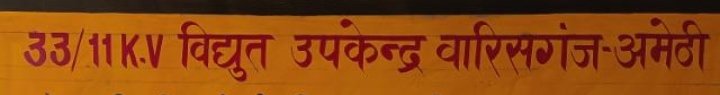 24spast's tweet photo. #अमेठी - उर्जा मंत्री का दावा हुआ हवाई, पन्द्रह सूत्रीय मांगों को लेकर विधुत कर्मी के धरने पर जाने से 36घंटे के बाद भी नहीं चल सकी सप्लाई मामला  वारिशगंज पावर हाउस का @DmAmethi @Uppolice @mvvnlamethi @UPPCLLKO @UppclChairman @DRElamaranIPS https://t.co/03zZ6hyQOt