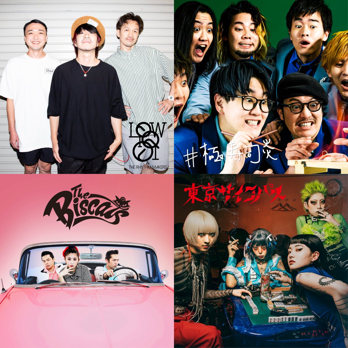 ＼第1弾解禁📣／
5/27(土)28(日)浅草花劇場
「#浅草音天花やしき2023🎡」
浅草ジンタ/かりゆし58/オメでたい頭でなにより/LOW IQ 01 &amp; THE RHYTHM MAKERS/The Biscats/ウルトラ寿司ふぁいやー/東京サイコパス
※出演日は後日発表！

先行抽選限定2日通し券🎟
申込み受付開始👇
t.livepocket.jp/e/nonten2023