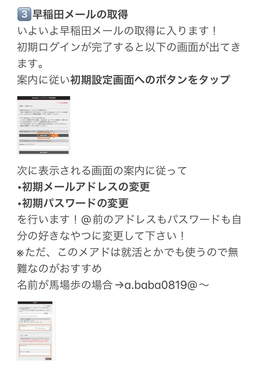 t_waseda_2019's tweet photo. 【早稲田メールの取得方法📩】

早稲田メール取得開始日まであともう少しなので、取得方法をまとめてみたよ☀️

#春から早稲田 は要保存！！📲📲

取得開始日:3/27(土)⚠️⚠️
My Wasedaログインページ
⏩ https://t.co/uDefPe2gLM https://t.co/KOdOrzbx7d