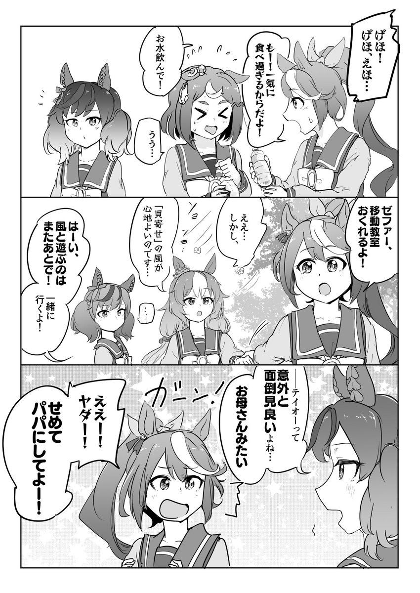 ツヨシやゼファー出てからテイオーの別の良さ見えてきたよね、ていう漫画  #ウマ娘 