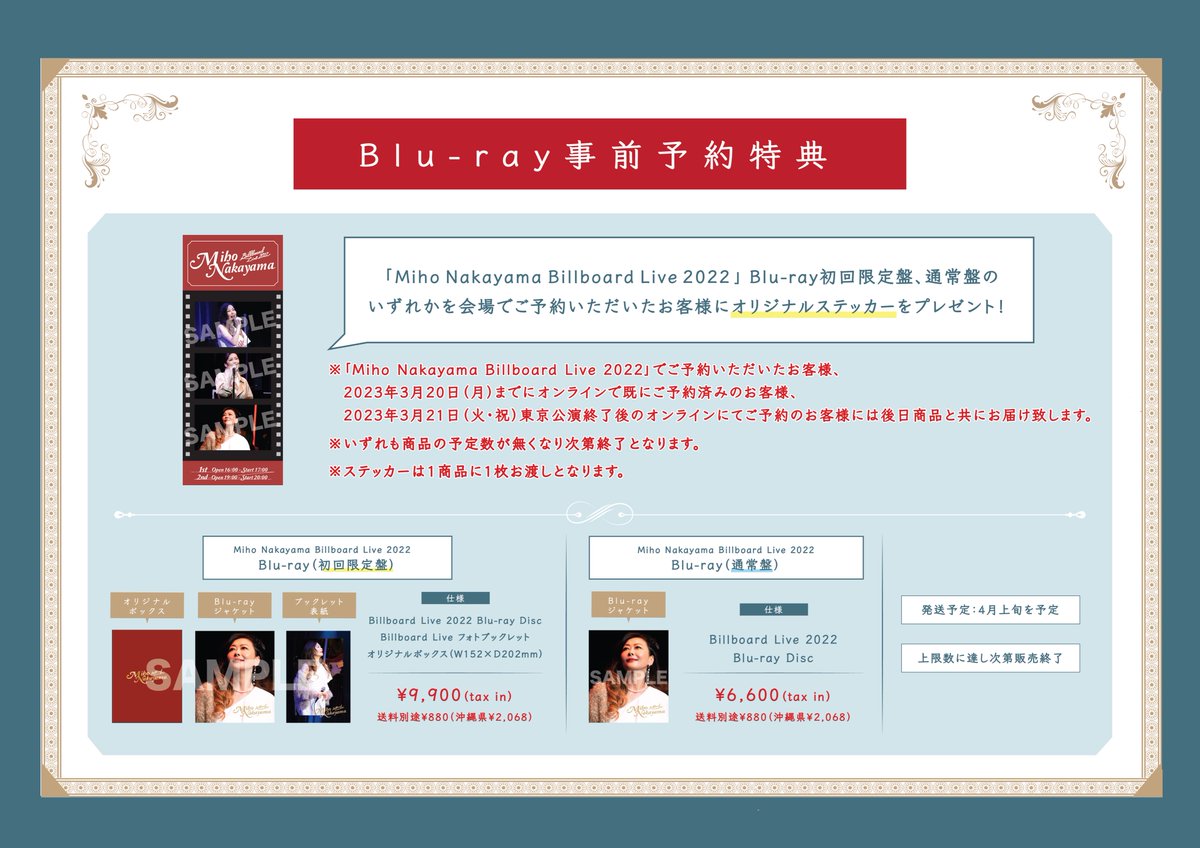 予約販売中の「Miho Nakayama Billboard Live 2022」Blu-rayの