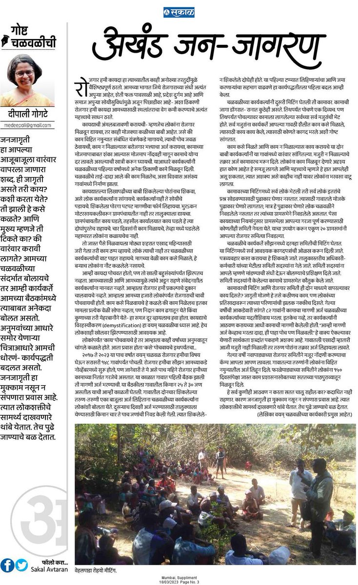 जनजागृती हा आपल्या आजूबाजूला वारंवार वापरला जाणारा शब्द. ही जागृती असते तरी काय? कशी करता येते? ती झाली हे कसे कळते? आणि मुख्य म्हणजे ती टिकते का? की वारंवार करावी लागते?

esakal.com/saptarang/deep…

#सकाळ #अवतरण