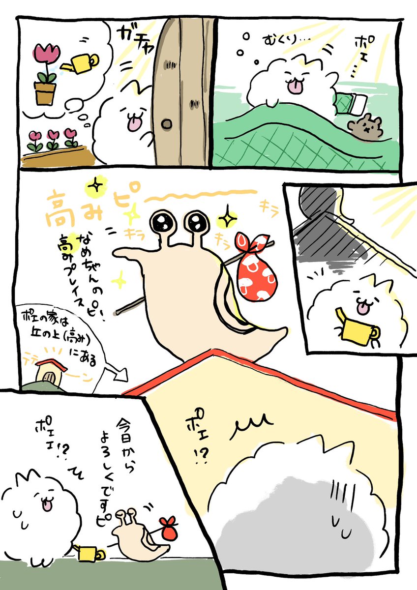 pomechi_dog's tweet photo. #漫画がよめるハッシュタグ 
#漫画
#なめちゃんとぽえ https://t.co/tsjPbBRKsb