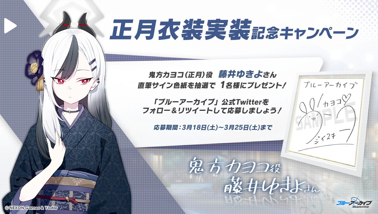 鬼方カヨコ （正月）　SP サイン　ブルーアーカイブ　ブルアカ 先着1名！早い者勝ち！SP 鬼方カヨコ(正月)(サイン入り