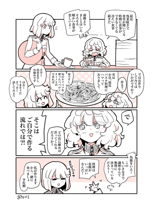 暖かい食事が食べたい上官と自炊を勧める副官の漫画
#タニャヴィシャ #ヴィシャタニャ 