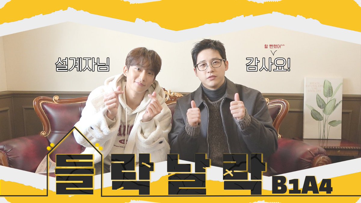 _B1A4OFFICIAL's tweet photo. [🎥] 들락날락 B1A4 #1-1 │B1A4 힐링 우정 여행! 근데 설계자가 지정해 준 대로 살아야 한다고?? 💬
(https://t.co/IV8OnNcyC1)

#B1A4 https://t.co/nDVapdqapA