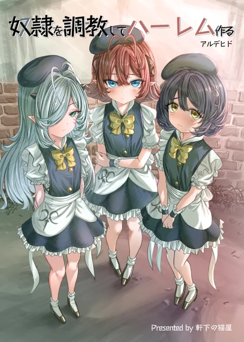 【奴隷を調教してハーレム作る】下記サイトで最新話まで無料で読めます!!▼▼amazon第一編 第二編 ▼▼Fantia(R18ルート有料連載中) 