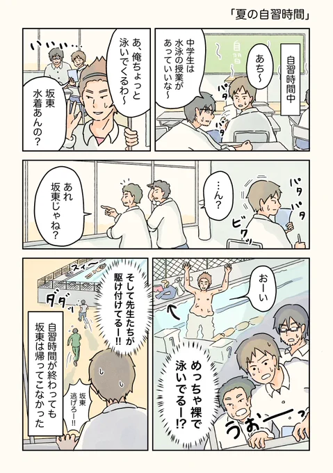 男子校の生態 part⑨

#男子校エッセイ #男子校の生態 