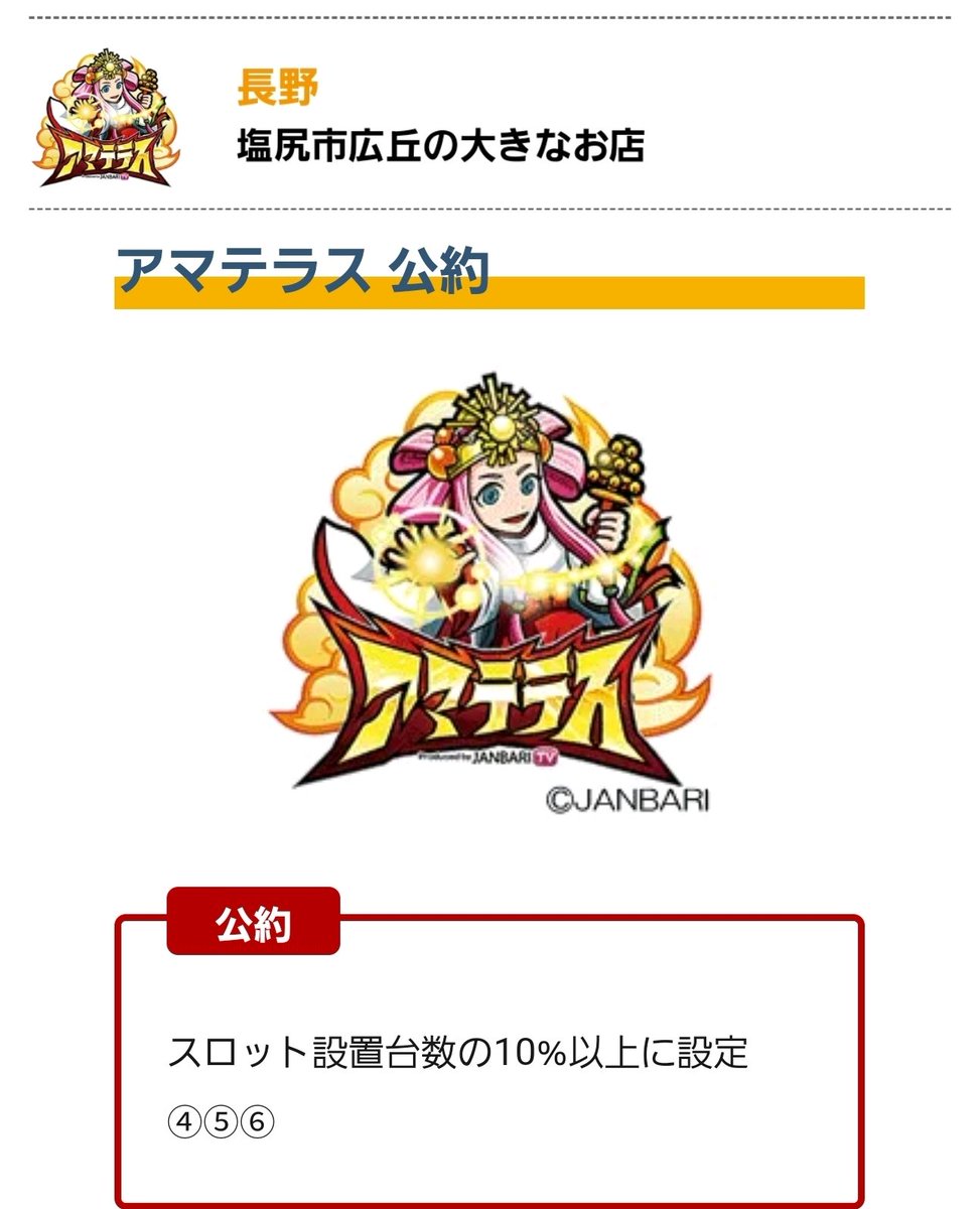~19日(日)お品書き④~
【鬼滅のネオアシュラ連~3の型~】
100万ドル上田インター🔥
※3台並び⑤⑥8箇所以上
【あしゅら】
ベガス1300🔥
※3台並び(⑥有)3箇所超
【ダンゴ取材ネクスト🍡】
100万ドルアムアム
※3台並び④⑤⑥4箇所以上
【スリングショット】
ベガス1200
※3機種以上ボーダー超
#長野