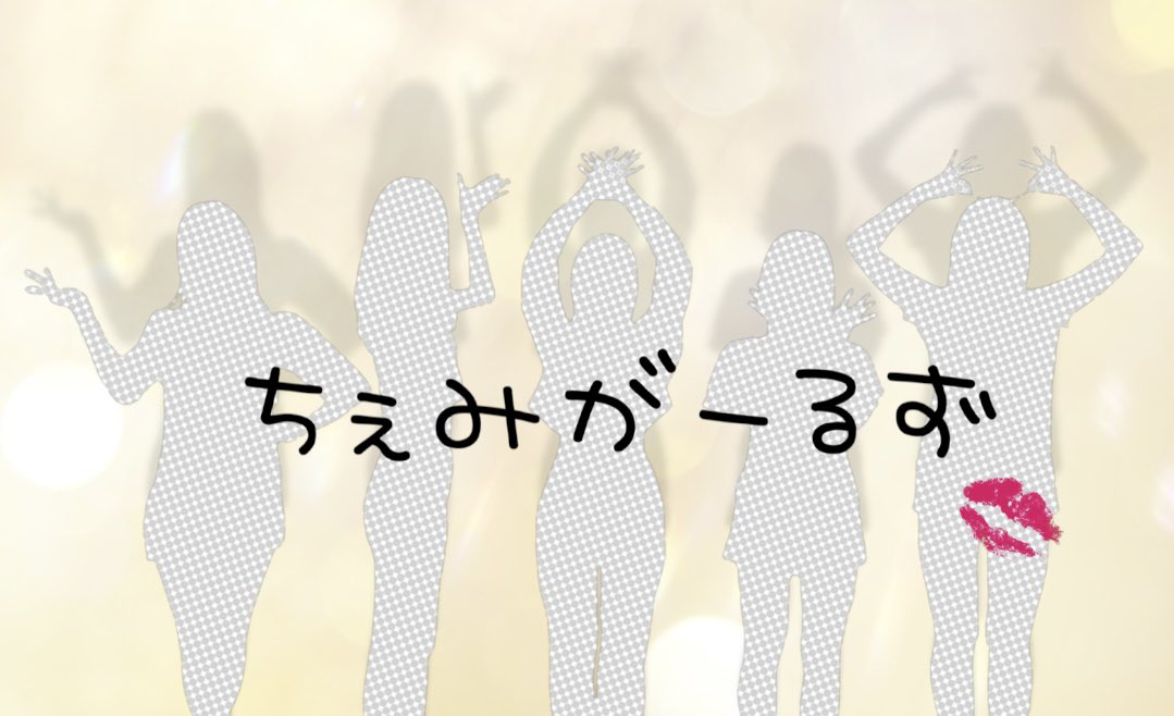 chaeyeon_Lips's tweet photo. いよいよ来週🥰
#だんほり　@EXONee1 @chemi4335 https://t.co/CuOlYtQzGs
