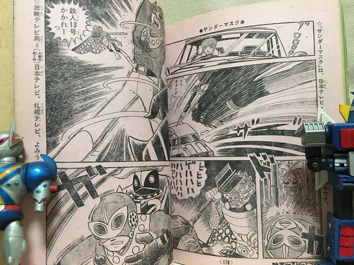 サンダーマスク図鑑 　冒険王編集部編 サンダーマスク図鑑 冒険王編集部編 - メルカリ