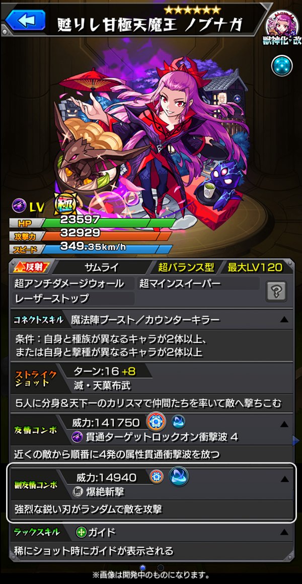 バレンタイン仕様の「甘極天魔王 ノブナガ」と「甘極天魔王 ノブナガX