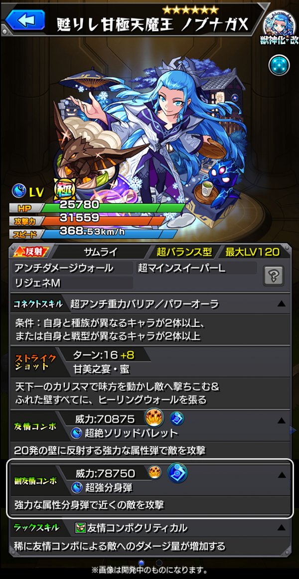 バレンタイン仕様の「甘極天魔王 ノブナガ」と「甘極天魔王 ノブナガX