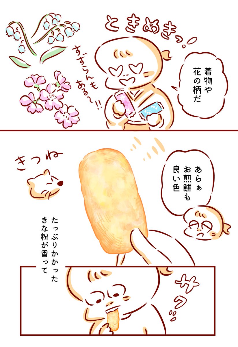 岩塚製菓「きな粉餅」美味しすぎる・・・🍘 