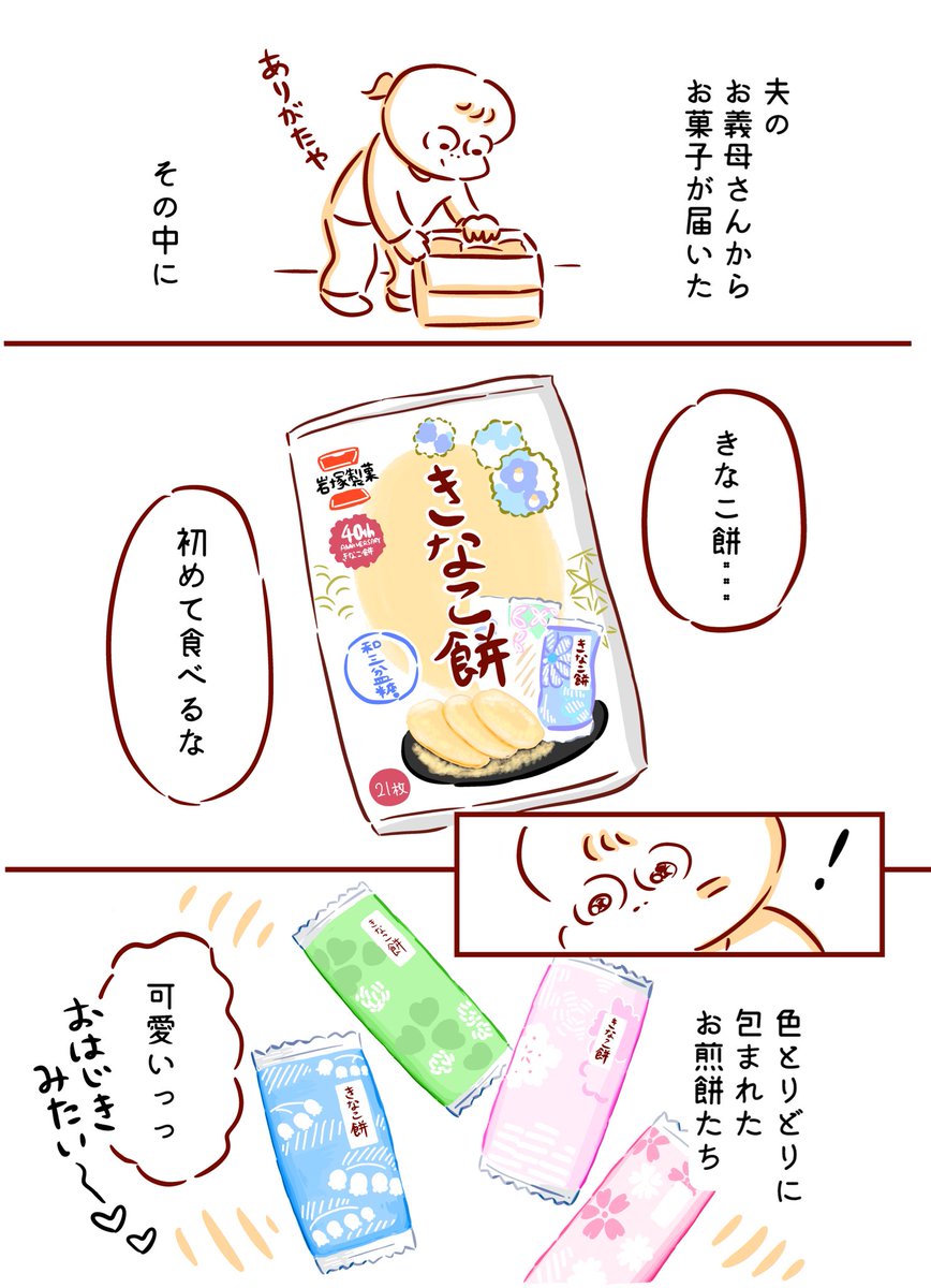岩塚製菓「きな粉餅」美味しすぎる・・・🍘 