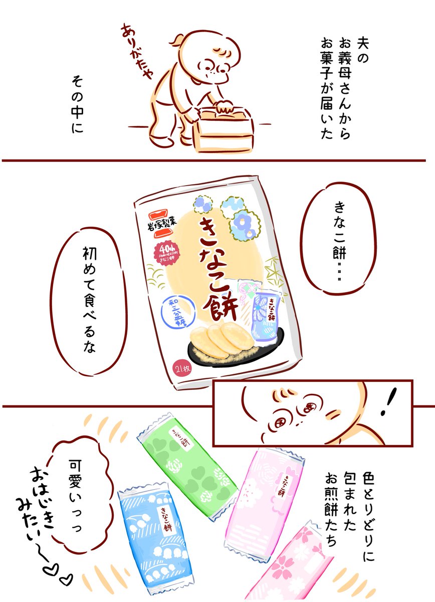 BiwaAmazake's tweet photo. 岩塚製菓「きな粉餅」美味しすぎる・・・🍘 https://t.co/aDLcD8scI4