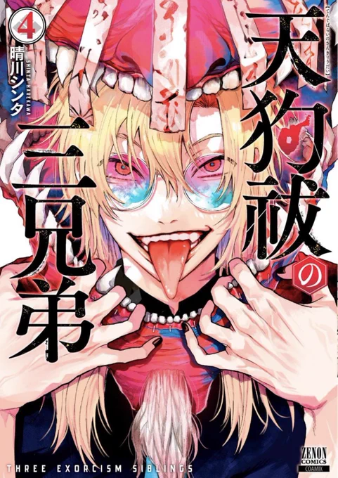 天狗・鐡(クロガネ)
#天狗祓の三兄弟 