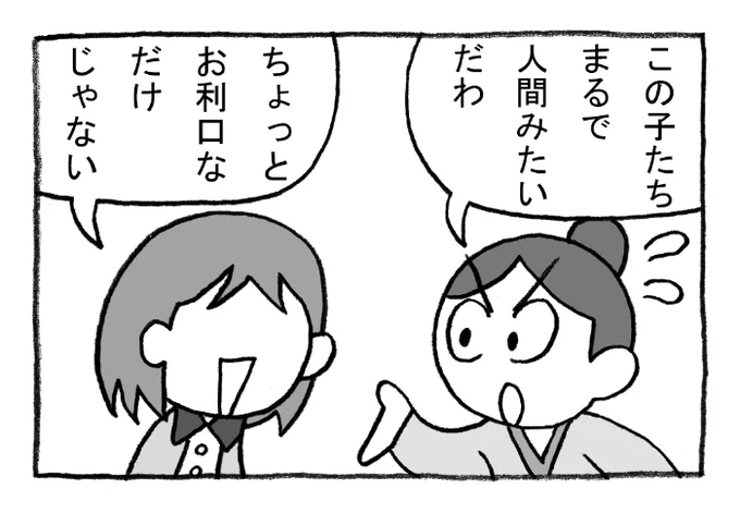 ねこまんがかいてみた271「かしこいニャ」
#ねこ #ネコ #猫 #白猫 #黒猫 #猫漫画 #4コマ #4コマ漫画 #四コマ #四コマ漫画 #マンガ #漫画 #ウエイター #皿 #漫画が読めるハッシュタグ 