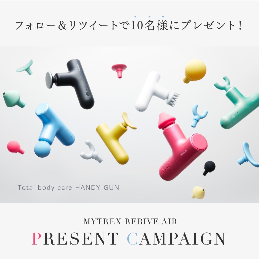 MYTREX〈マイトレックス〉公式 (@mytrex_jp) on Twitter photo 🌸「REBIVE AIR」
発売記念 #キャンペーン 🌸
パワフル×デザイン×価格
全てを兼ね備えたハンディガンが
抽選で10名様に当たります🎁🎉
【応募方法】
1. <a href="/Mytrex_JP/">MYTREX〈マイトレックス〉公式</a> をフォロー
2.この投稿をRT
3/18(土)~3/25(土)23:59まで
#プレゼントキャンペーン #プレゼント企画 🌸「REBIVE AIR」
発売記念 #キャンペーン 🌸
パワフル×デザイン×価格
全てを兼ね備えたハンディガンが
抽選で10名様に当たります🎁🎉
【応募方法】
1. <a href="/Mytrex_JP/">MYTREX〈マイトレックス〉公式</a> をフォロー
2.この投稿をRT
3/18(土)~3/25(土)23:59まで
#プレゼントキャンペーン #プレゼント企画