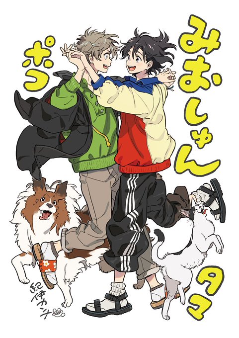 紀伊カンナ＋STAFF (@mioshun0303) さんのイラスト・マンガ作品