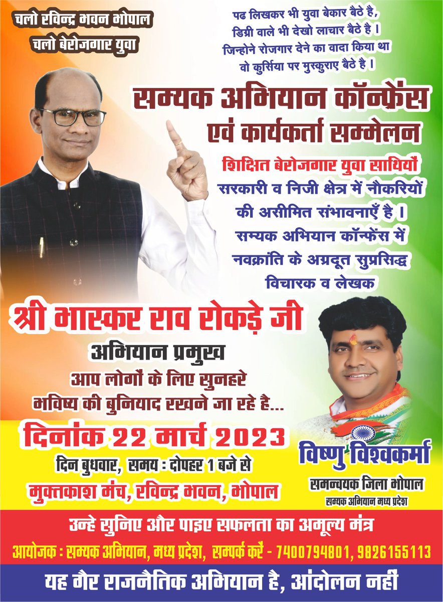 VishnuHuzur's tweet photo. आप सभी बंधुओ से निवेदन है कि बेरोजगार युवाओं के हित मे अवश्य पधारे 🙏शेयर करें 👍 https://t.co/MgwG2Vw2A5
