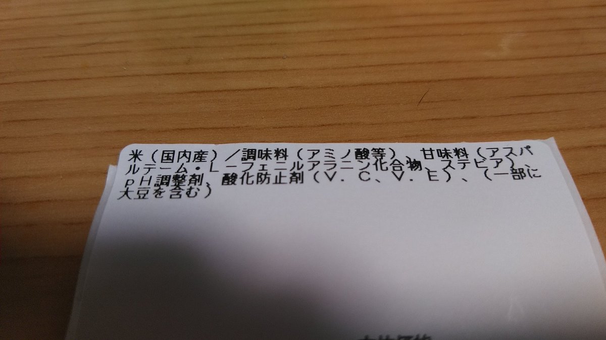 yumeno_koubou's tweet photo. スーパーで売っている寿司や弁当に使われている米って工場で炊いて各店舗に配送されます。
商品として容器に入ると「ご飯」とかしか記載されませんが本来は写真の様に添加物満載です。
何故、寿司や弁当になると記載しなくて良いのか…法律で記載しなくて良いとなっています。
#キャリーオーバー https://t.co/CEkJa61Quf