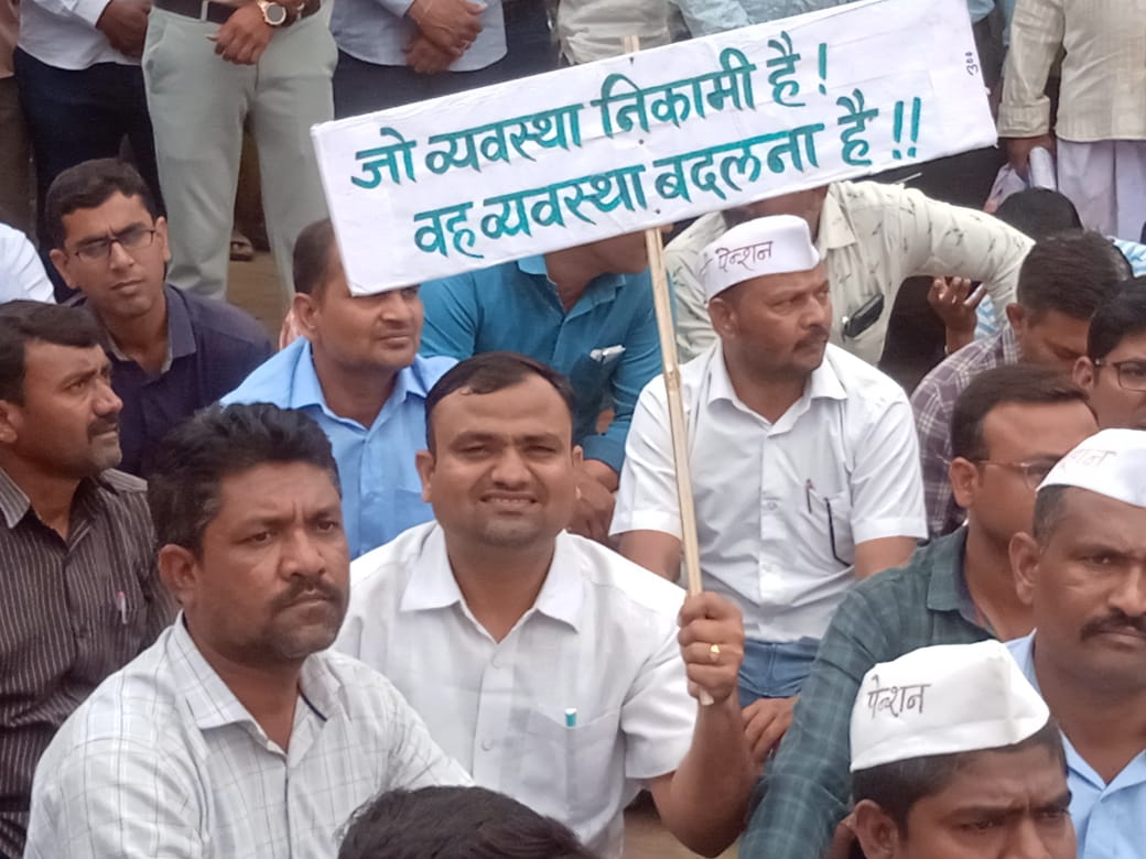 #ops4maharashtra
#OPS
#एकच_मिशन_जुनी_पेन्शन 

मायबाप सरकार जूनी पेन्शन सरकारी कर्मचारी यांच्या उतारवयातील सन्मानाने जगन्याचा हक्क
आहे.
कर्मचाऱ्यांचा  हक्क परत करा.
<a href="/narendramodi/">Narendra Modi</a>
<a href="/mieknathshinde/">Eknath Shinde - एकनाथ शिंदे</a> <a href="/Dev_Fadnavis/">Devendra Fadnavis</a> <a href="/abpmajhatv/">ABP माझा</a> <a href="/aajtak/">AajTak</a> <a href="/lokmat/">Lokmat</a> <a href="/LoksattaLive/">LoksattaLive</a> <a href="/NANA_PATOLE/">Nana Patole</a>