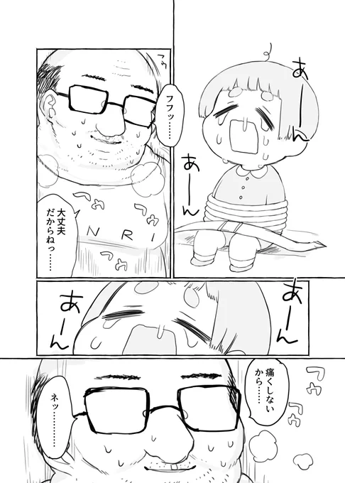 ショタ おじさん 涙… 