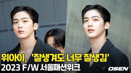 carrotKIMYOHAN's tweet photo. [ภาพข่าว] 20230318 2023 SEOUL FASHION WEEK | Sling stone

위아이(WEi), '잘생겨도 너무 잘생김' (서울패션위크) [O! STAR]

วีไอหล่อมาก ถึงแม้จะหล่ออยู่แล้ว !! 
https://t.co/qLLZjNFq5y

#위아이 #WEi 
#김요한 #KIMYOHAN #คิมโยฮัน 
#SLINGSTONE @WEi__Official https://t.co/8SauReXOYo