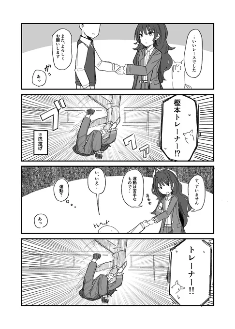 樫本理事長代理4コマです
#ウマ娘 