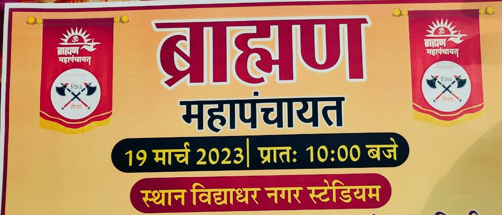 अस्तित्व और स्वाभिमान की लड़ाई में निमंत्रण नही दिये जाते....वीर खुद उठकर जयघोष करते हैं ।
19 मार्च को जयपुर आकर इतिहास बनाना है । याद रहे कोई ना छूटे ।
एक आह्वान... आने वाली पीढ़ियों के नाम ।
#ब्राह्मण_महापंचायत_19_मार्च_जयपुर 
<a href="/suniludaiya/">Sunil Udaiya</a> <a href="/manishmudgalp/">Manish Mudgal (मनीष मुदगल)</a> <a href="/ml_vikas/">vikas sharma</a> <a href="/ankittiwadi/">Ankit Tiwadi</a>