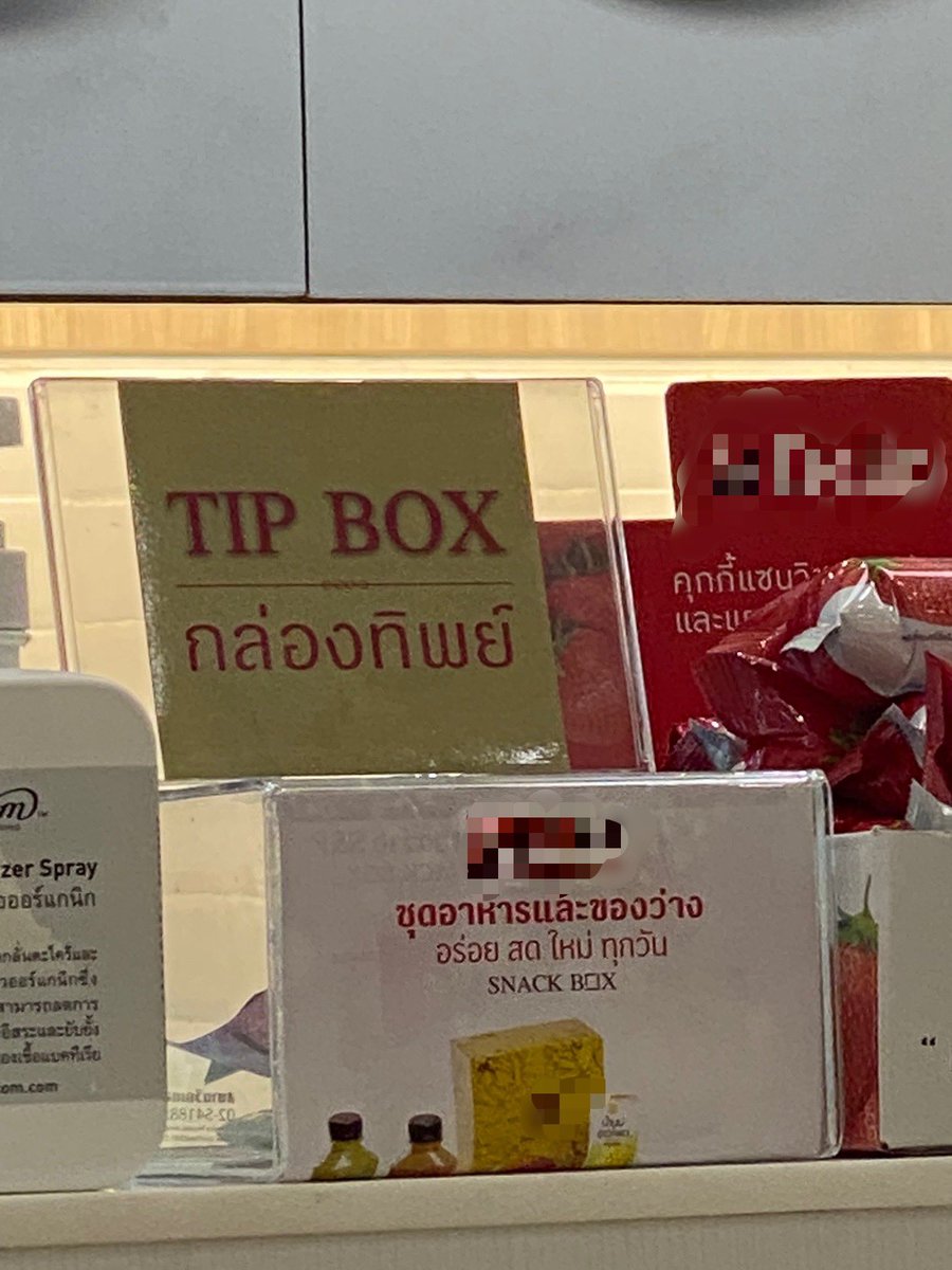 tonpati14's tweet photo. “กล่องทิพย์” ที่แปลว่า ไม่มีอยู่จริง https://t.co/H9ZJecgiUt