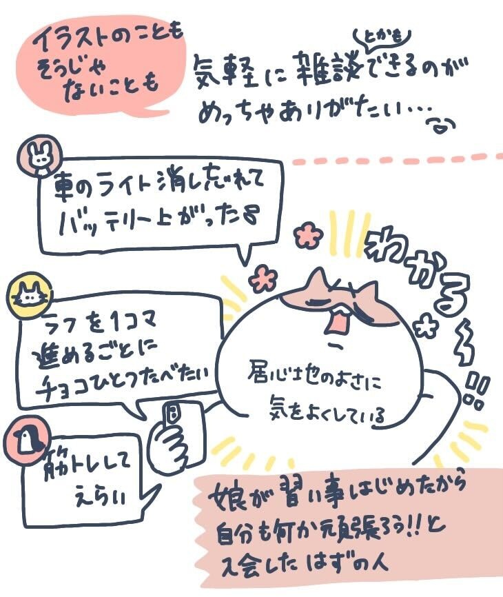 このコミュニティに前回募集でこわごわ入会した19期生なんだけど、自分が頑張れてなくても常に誰かがなにか描いてる空気を吸うだけでも背中押されてる〜☺
ちなみに前々回の募集で入ろうとしてたらすぐ埋まって締め切られちまったので気になる木だったら要チェケラだぜ(要チェケラ?) https://t.co/K3aNNWo779