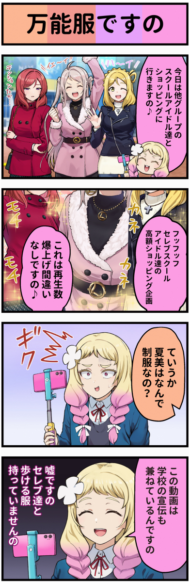 万能服ですの【リクエスト】 #漫画 #ラブライブ #西野木真姫 #小原鞠莉 #鐘蘭寿 #鬼塚夏美 #4コマ漫画 #お嬢様 #資本主義 https://t.co/ScK5DuGxDh 