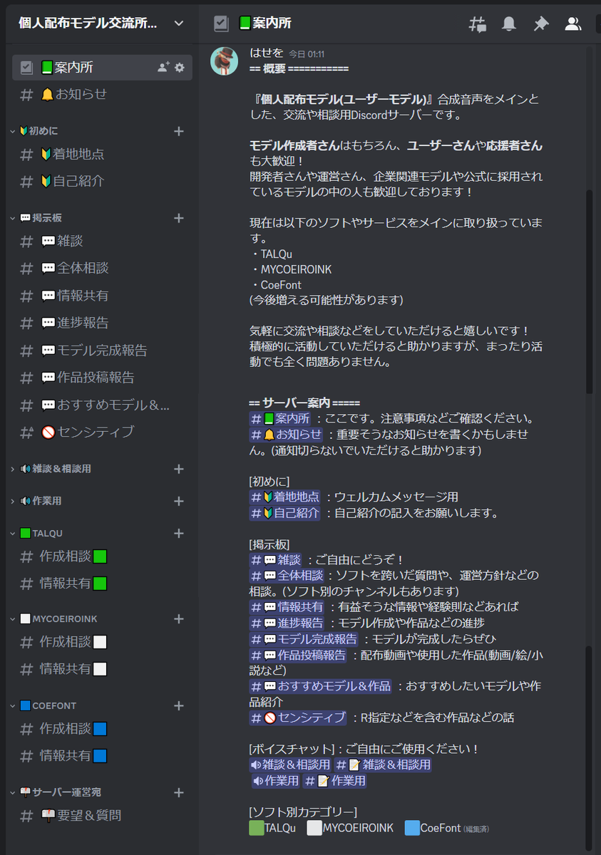 個人配布モデルDiscordサーバー💬】 合成音声の『個人配布モデル(ユーザーモデル)』Discordサーバーを作りました！  https://t.co/ivryMOY2rc TALQu/MYCOEIROINK/CoeFontなど  モデル作成者さんはもちろん、ユーザーさんや応援者さんも大歓迎です！ 相談や交流など、気軽に ...