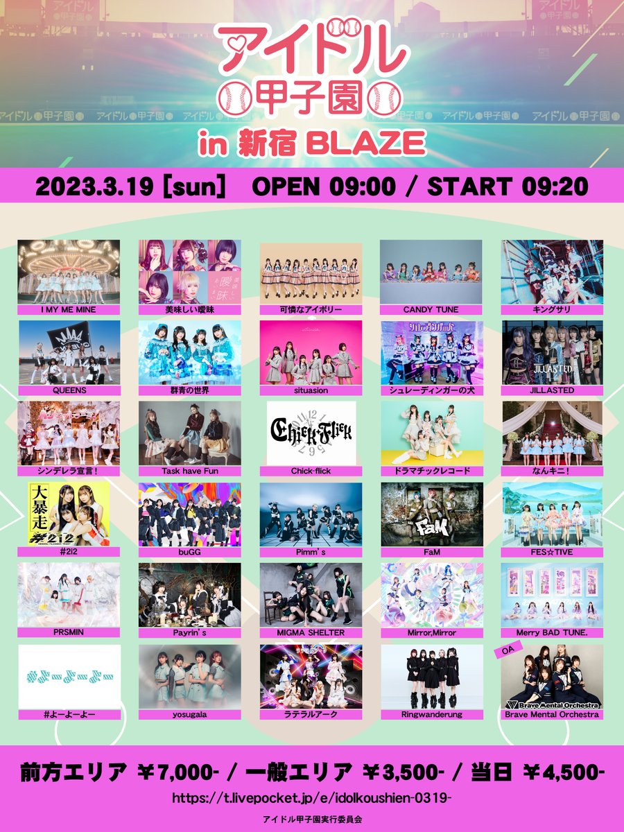 アイドル甲子園 tweet media
