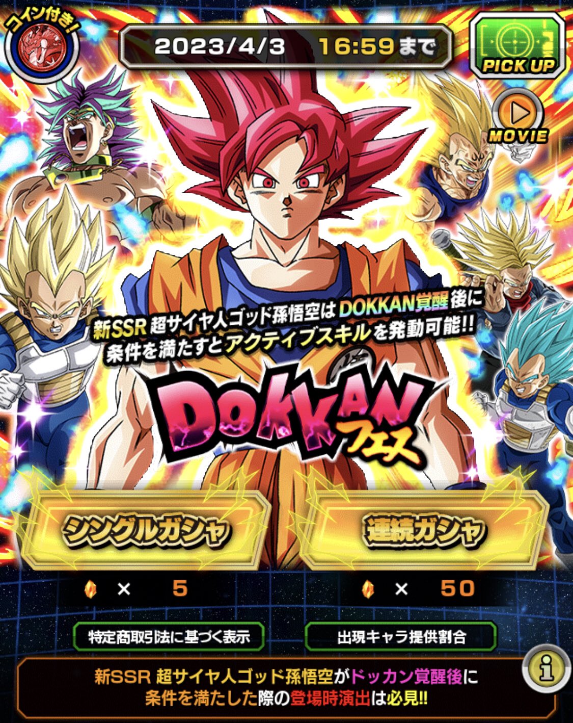 激レア 100体限定 ドラゴンボールZ ドッカンバトル7777フィギュア 当選品