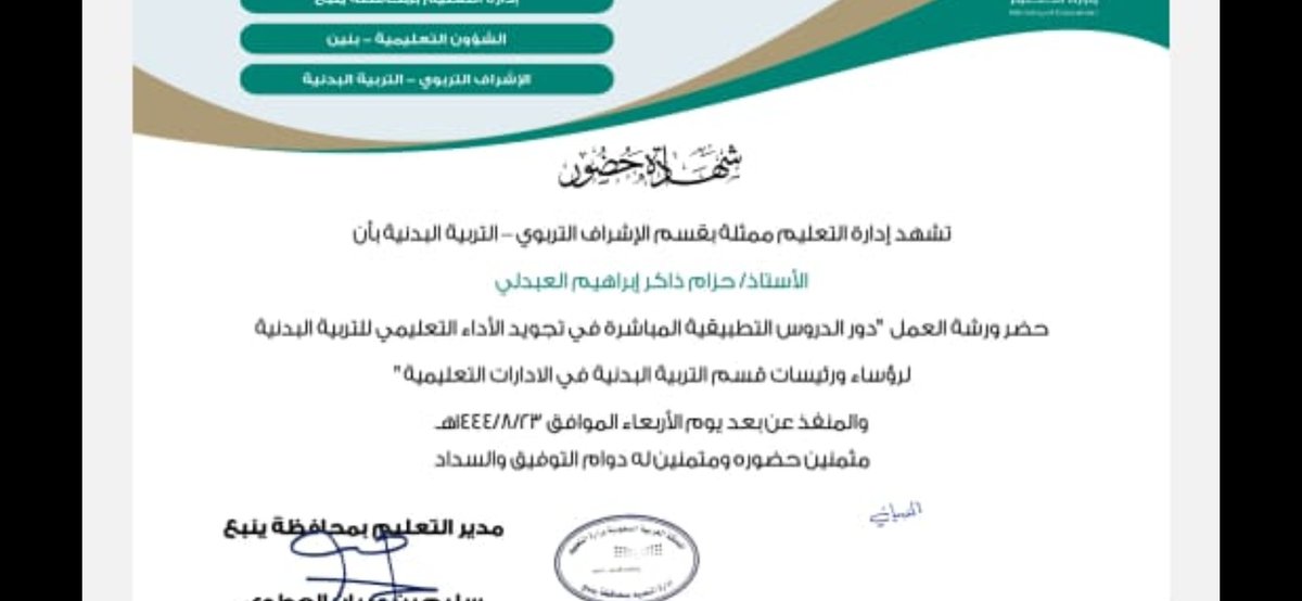 تعليم محافظة ينبع ممثلآ في قسم التربية البدنية أ/ احمد القبساني نفذ ورشة العمل دور الدروس التطبيقية المباشرة في تجويد الأداء التعليمي للتربية البدنية بمشاركة رؤساء ورئيسات اقسام التربية البدنية بالمملكة وبإشراف ومشاركتة قسم التربية البدنية بالوزارة أ/خالد الصقعبي أ/ العنود العمر