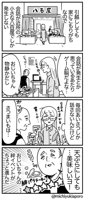 おじいちゃん、渾身の豆知識 