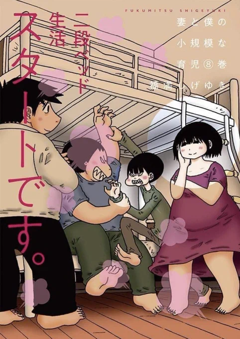 『妻と僕の小規模な育児』あさって出ます☺️
https://t.co/zLaa0D1izL 