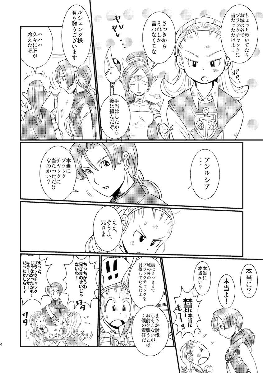 (Ver2ネタバレ注意)以前グランゼドーラ兄妹アンソロ 「Royal Stories」に寄稿したトーマ王子とアンルシアのお話になります。(1/2)#トーマ王子を応援する会 